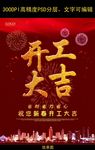 开工大吉