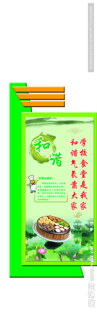 食堂文化墙