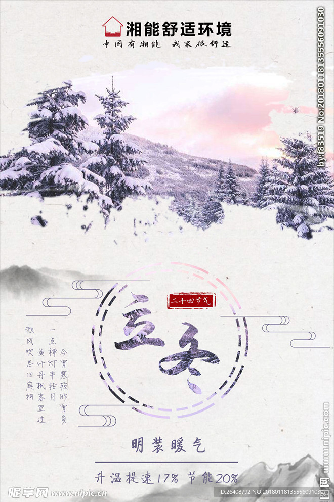 二十四节气  立冬
