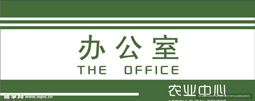 办公室门牌