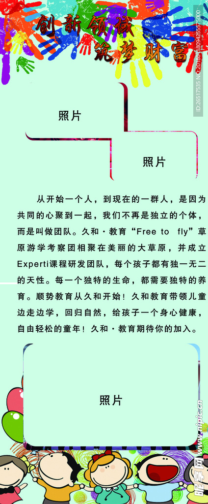 幼儿园展架