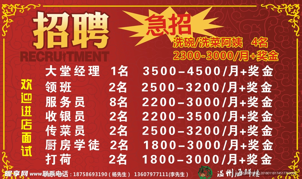 招聘信息