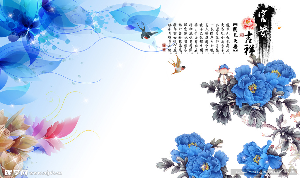 富贵吉祥