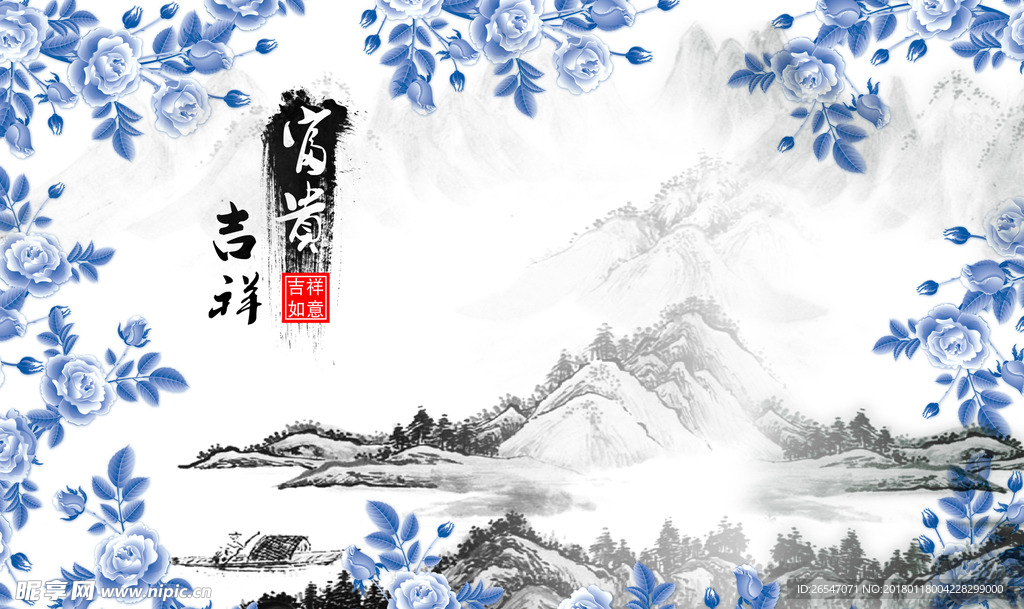 富贵吉祥