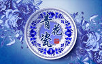 青花瓷