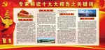 党建展板模版