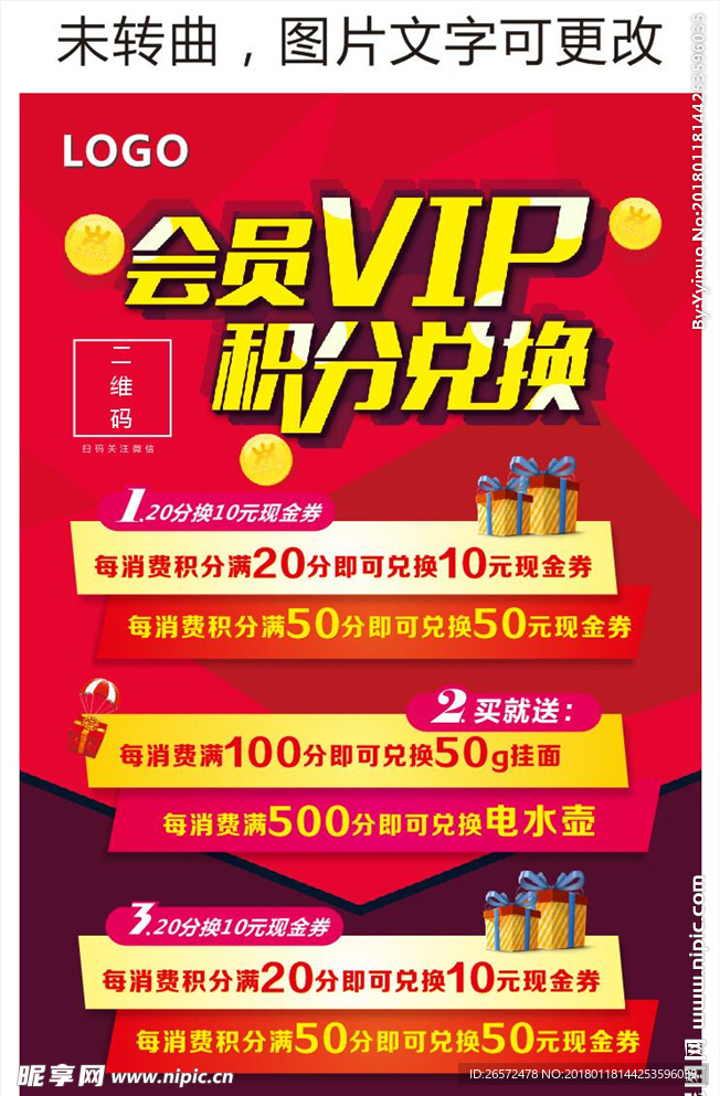 积分兑换海报