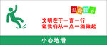 小心地滑温馨提示牌