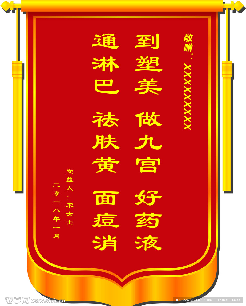 锦旗