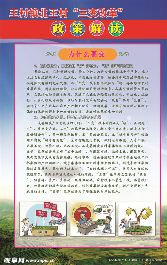 三变政策解读之一