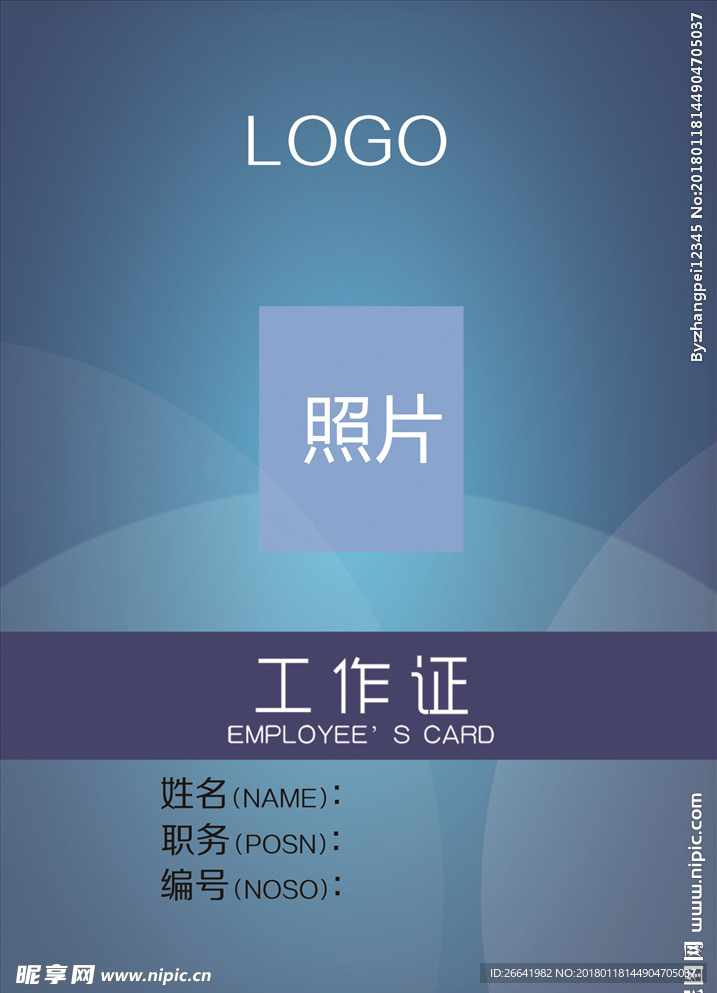 工作证