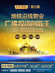 房地产楼盘开盘宣传广告海报设计