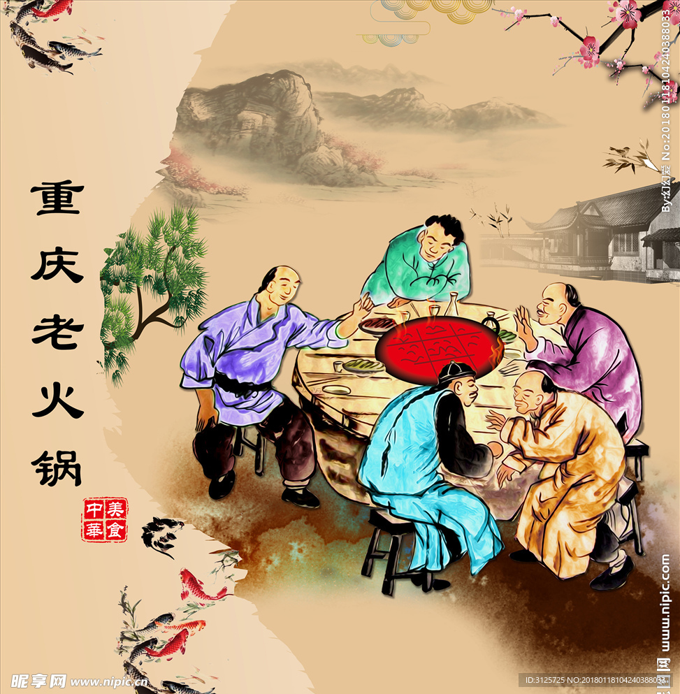 老火锅