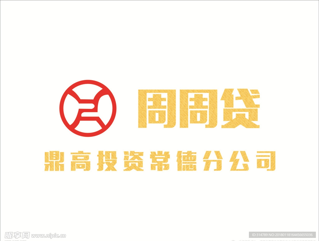 周周贷 贷款标志 鼎高投资 小