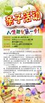 亲子活动展架