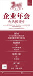企业年会展架海报