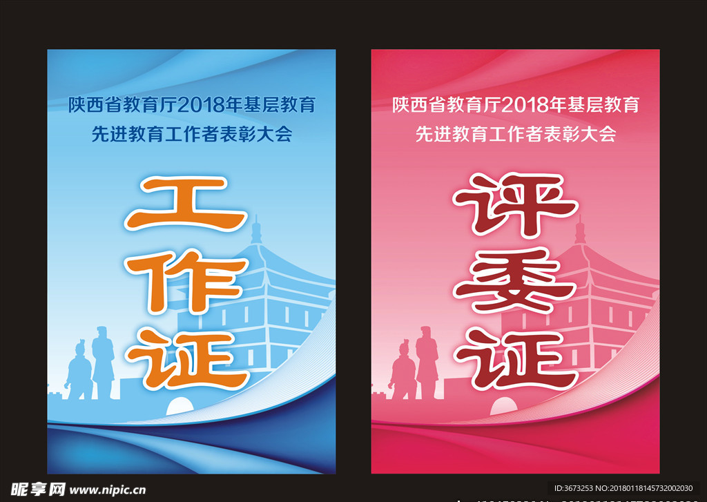陕西西安元素工作证评委证