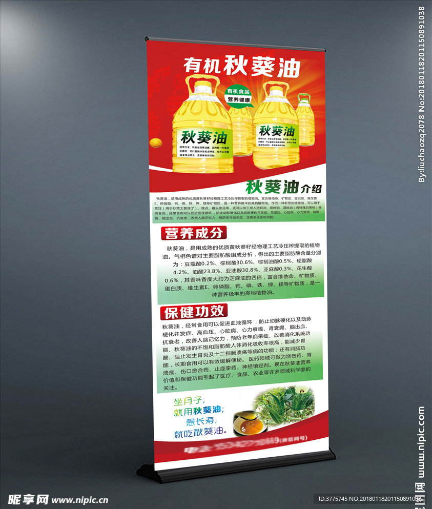 秋葵菜籽油产品宣传海报展架