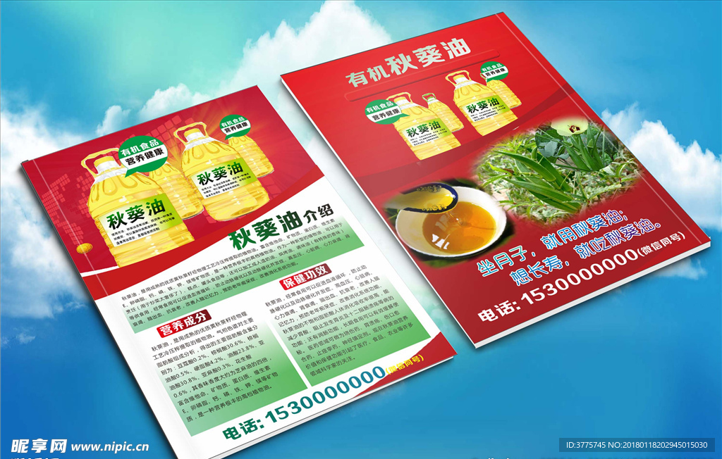 黄秋葵油秋葵籽油产品宣传效果图