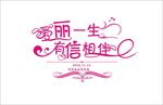 婚礼LOGO