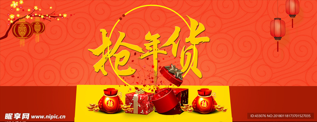 年货海报