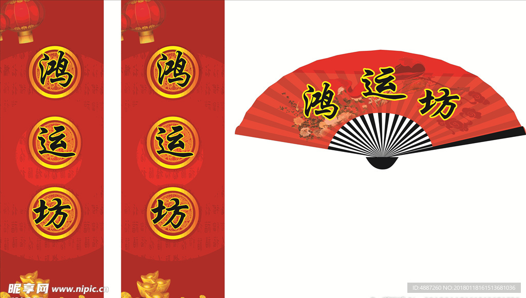 鸿运坊