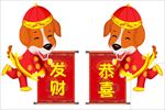 恭喜发财