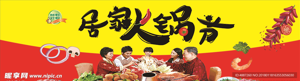 居家火锅节