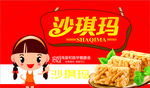 沙琪玛插牌