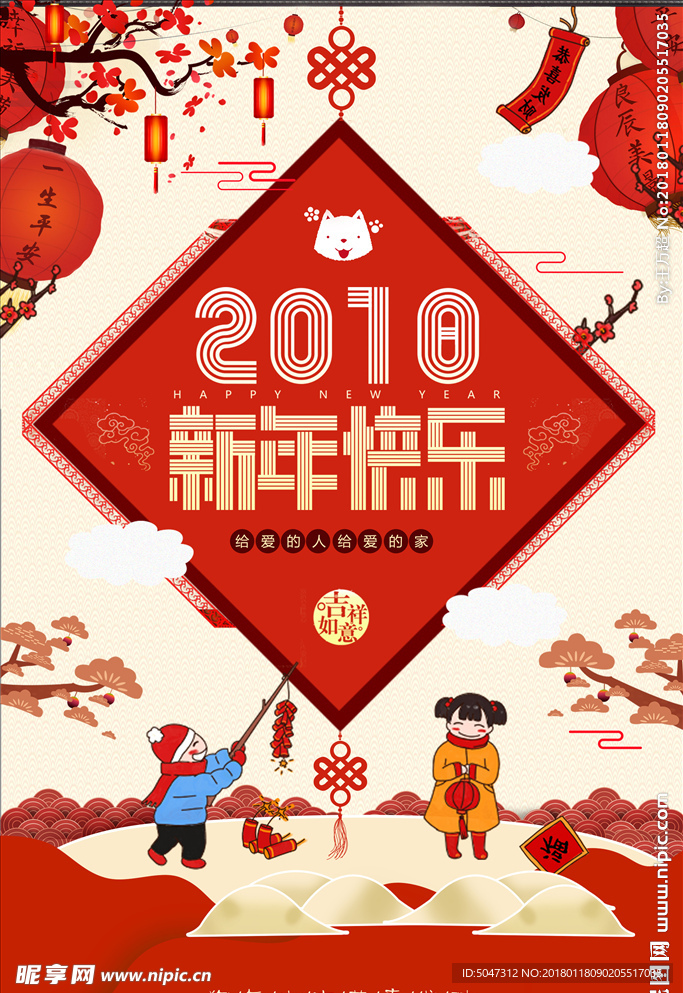 新年快乐