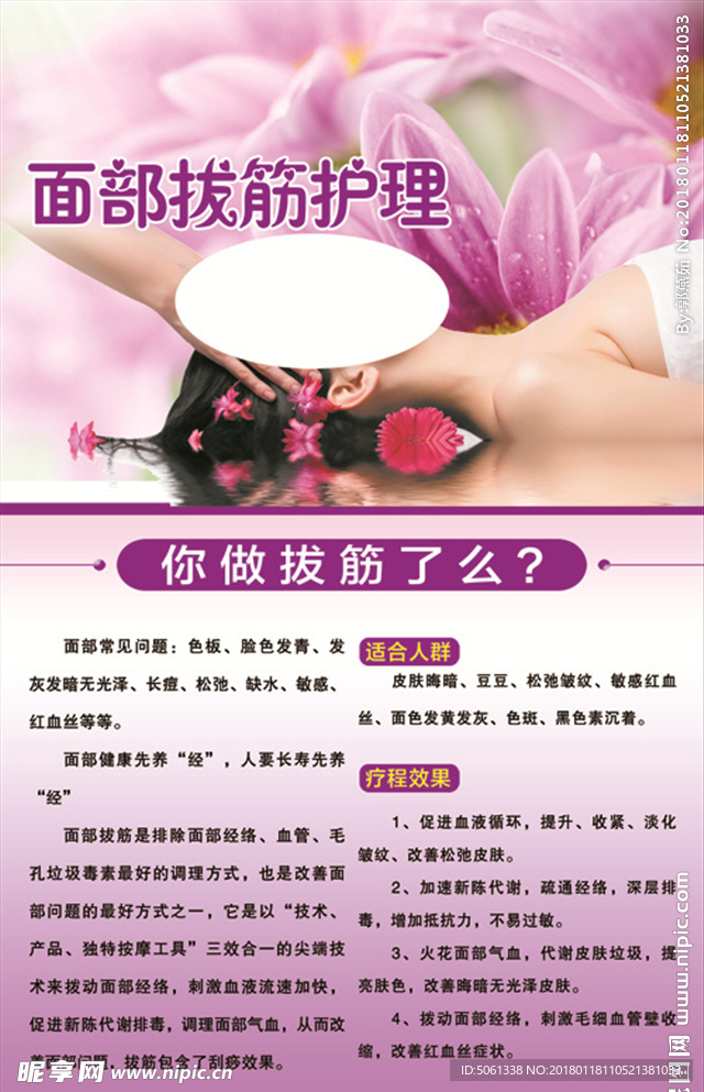 面部拔罐护理