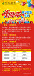 开业1周年