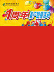 开业1周年