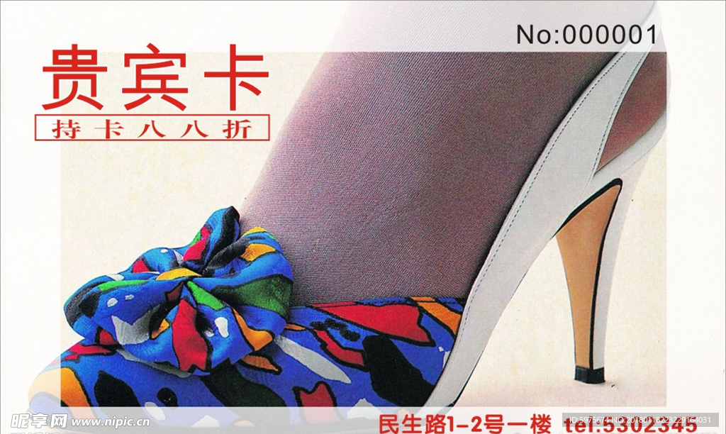 会员卡