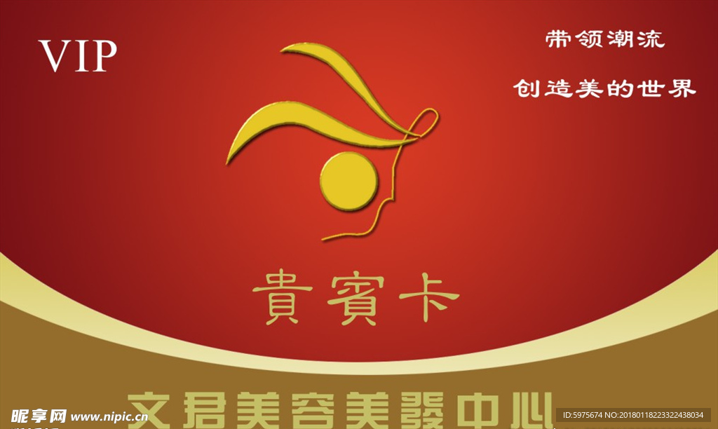 贵宾卡