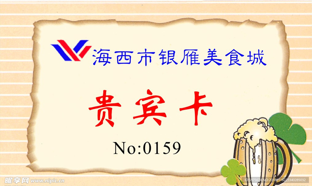 会员卡 贵宾卡