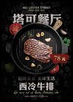 西式牛排海报