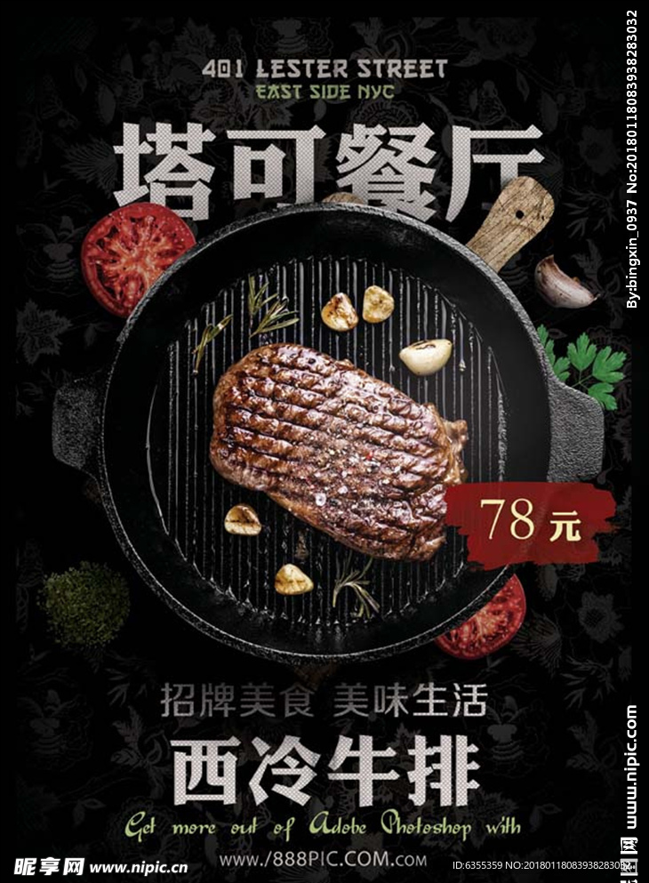 西式牛排海报