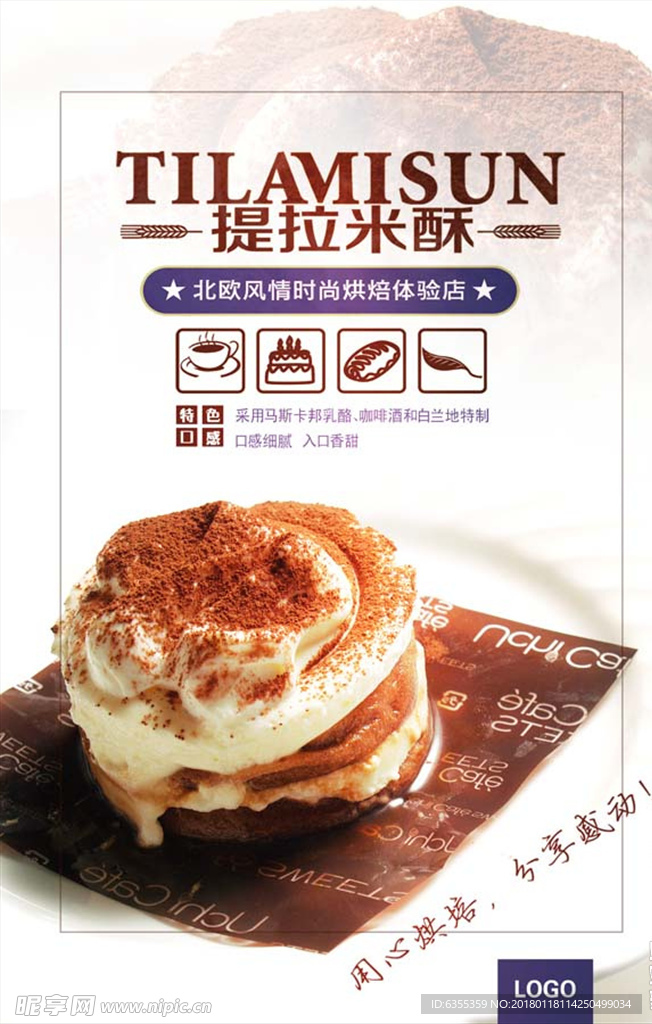 提拉米苏海报