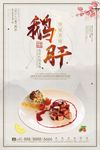西餐鹅肝海报