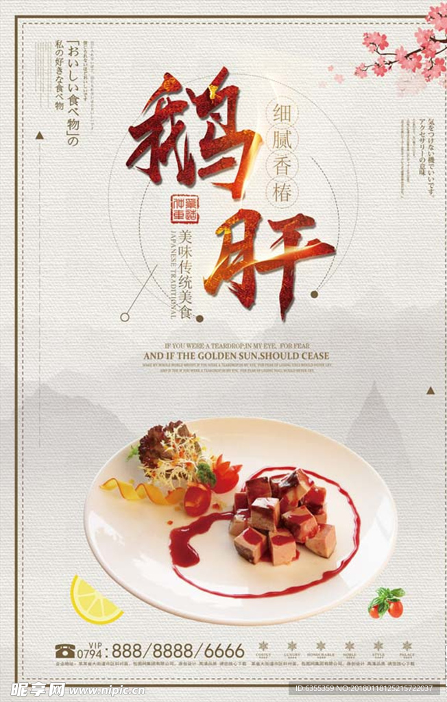 西餐鹅肝海报