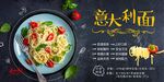 西餐意大利面海报