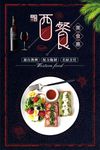 西餐美食海报