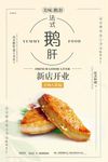 西餐鹅肝海报