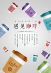 遇见咖啡海报