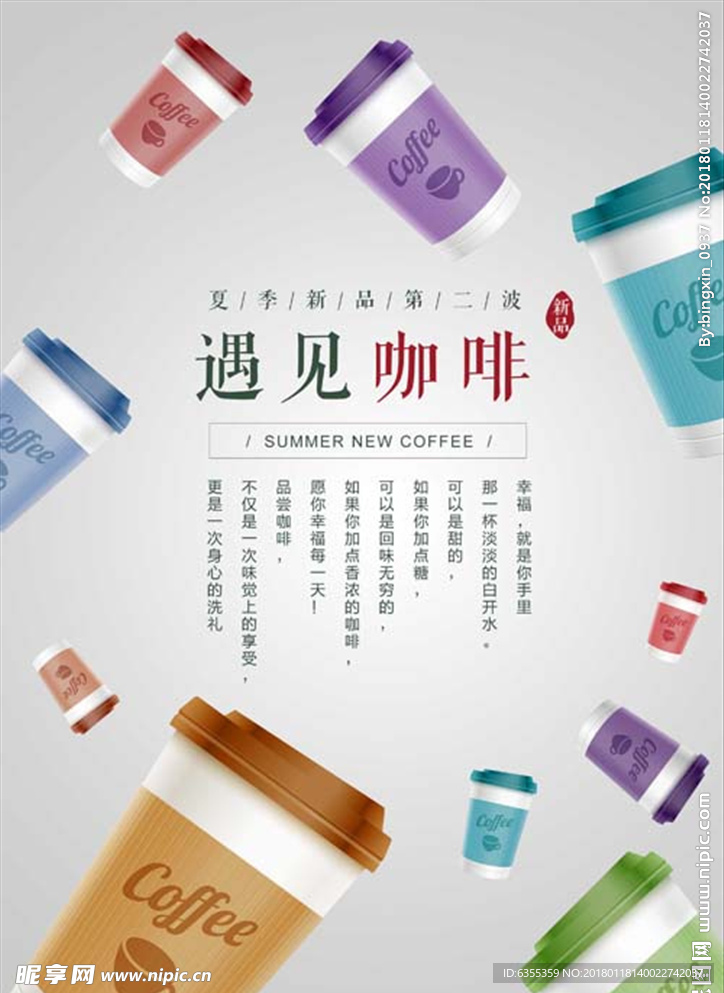 遇见咖啡海报