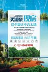 房地产海报