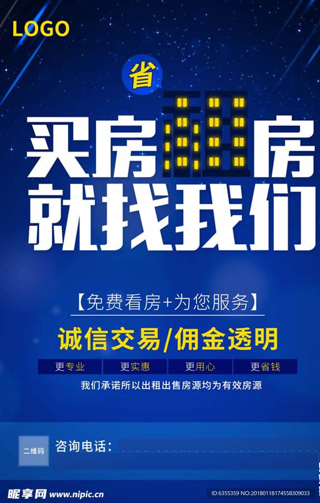 房地产海报