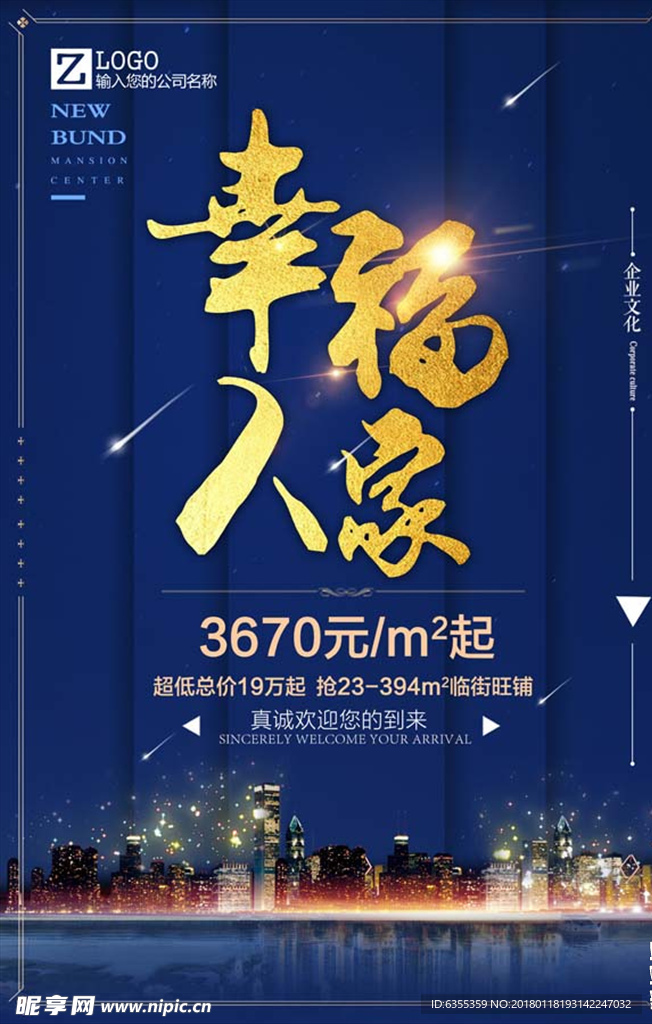 湖景别墅地产广告