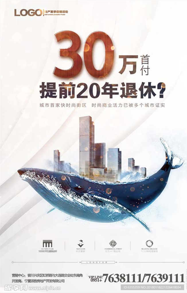 湖景别墅地产广告